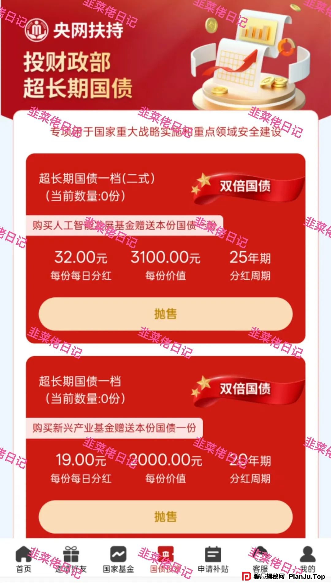6月14日：最新资金盘项目骗局曝光，东方领投（领投集团），赫伯罗特航运，量化AI，央网扶持app随时可能卷钱跑路