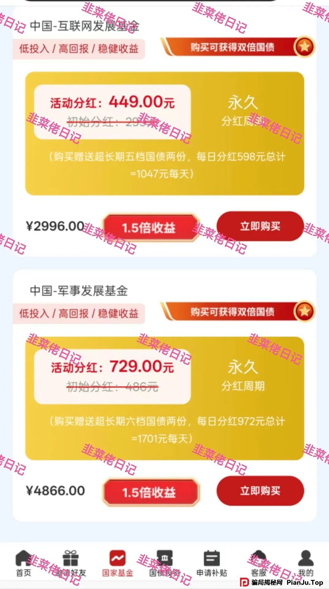 6月14日：最新资金盘项目骗局曝光，东方领投（领投集团），赫伯罗特航运，量化AI，央网扶持app随时可能卷钱跑路