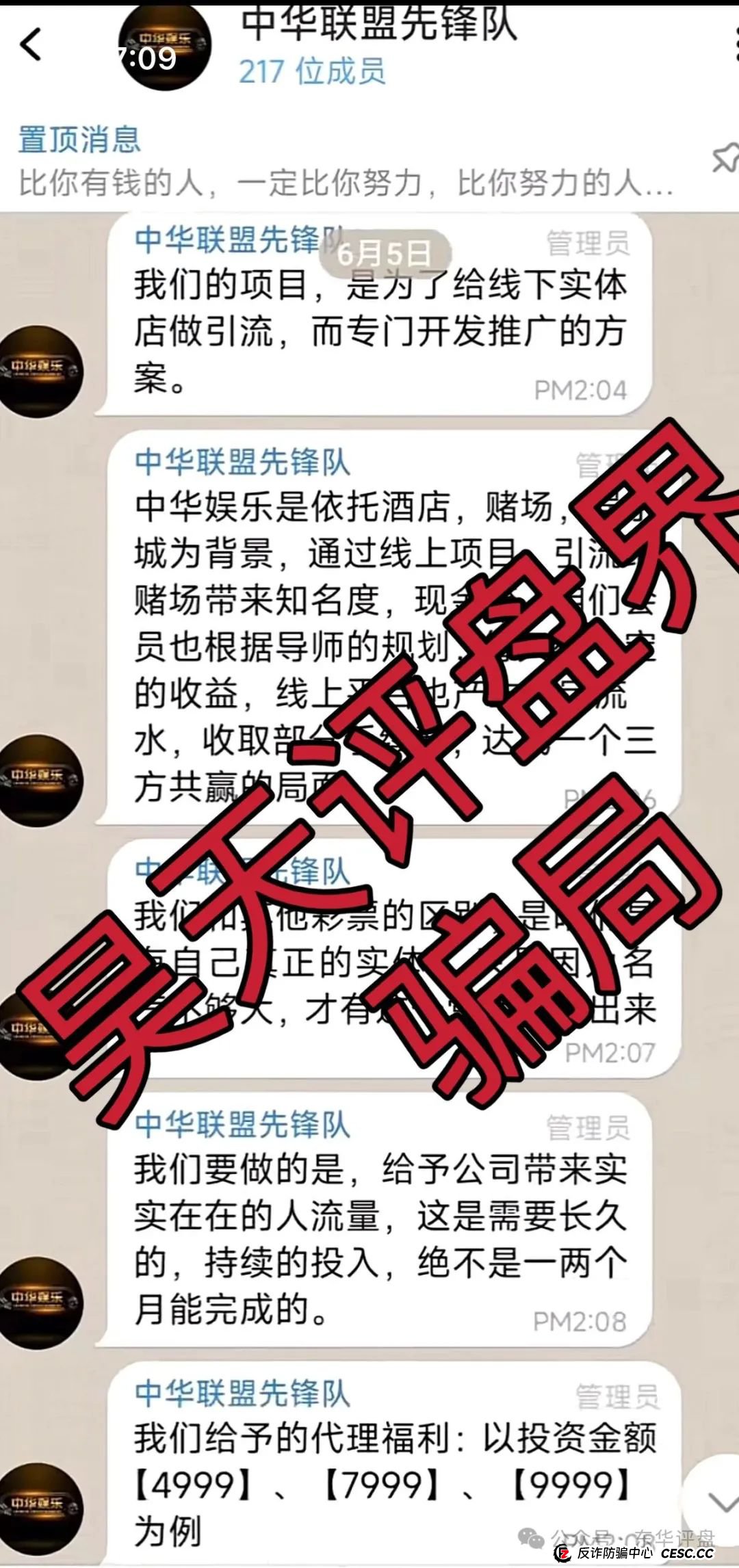 中华娱乐彩票跟单类资金盘骗局，操盘手多次开盘诈骗，典型的一轮圈韭菜盘，高度预警，看见一定要远离！