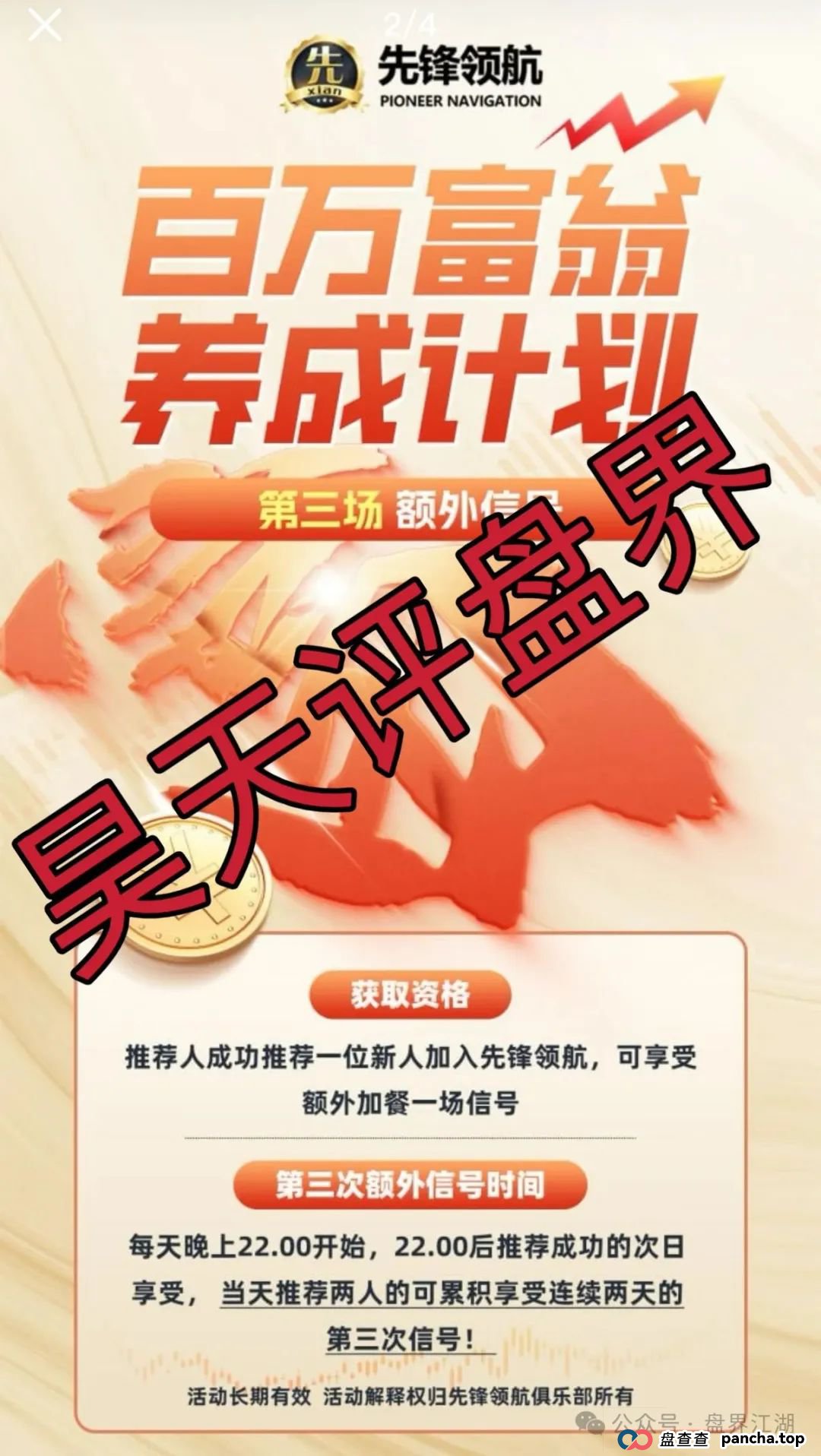 币胜客（先锋领航俱乐部）跟单类资金盘骗局和某x嘉是一个幕后柬埔寨诈骗团伙，操盘手韩瑞龙圈钱过亿，大量单割会员，即将崩盘跑路！