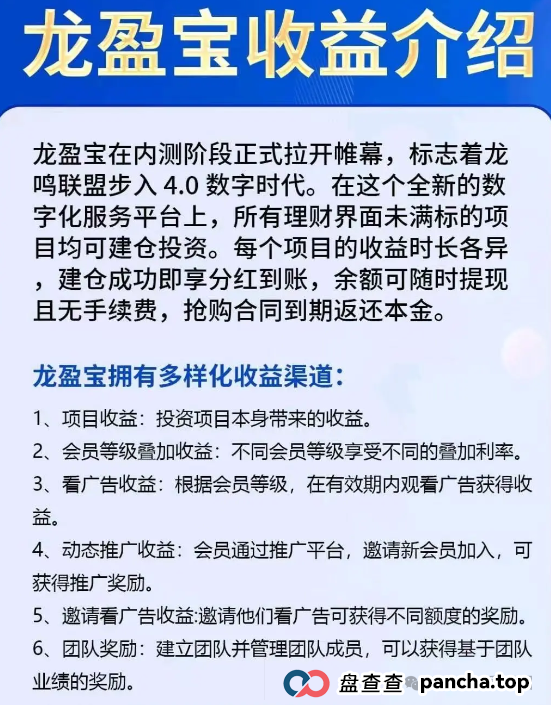 龙鸣联盟（龙盈宝）不停单割会员，已经软跑路中，速度找团队长维权报警！
