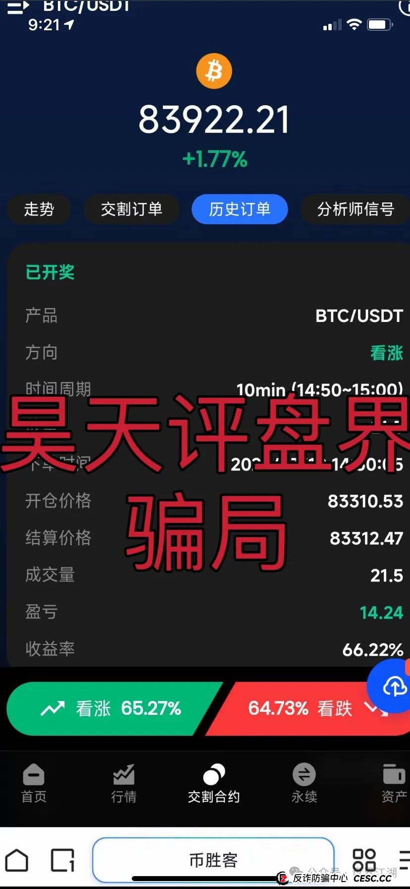币胜客（先锋领航俱乐部）交易所跟单类资金盘骗局，已经开始单割，即将崩盘跑路！
