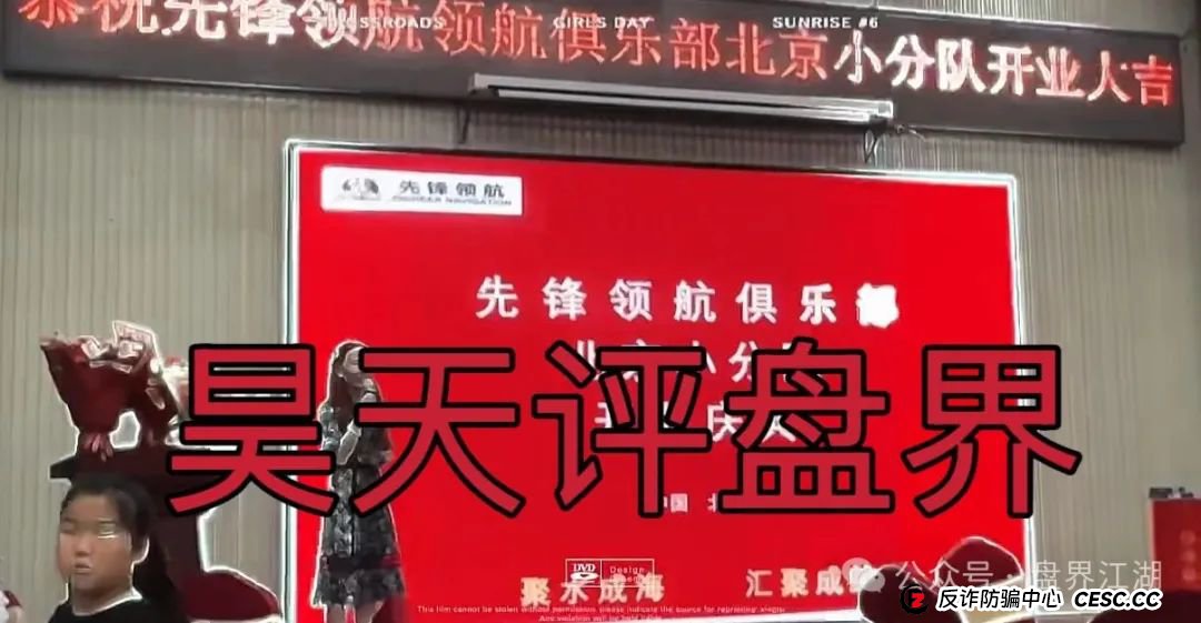 币胜客（先锋领航俱乐部）交易所跟单类资金盘骗局，已经开始单割，即将崩盘跑路！