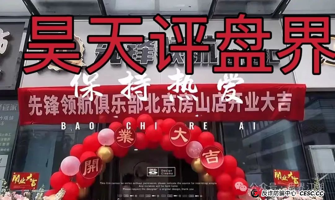 币胜客（先锋领航俱乐部）交易所跟单类资金盘骗局，已经开始单割，即将崩盘跑路！