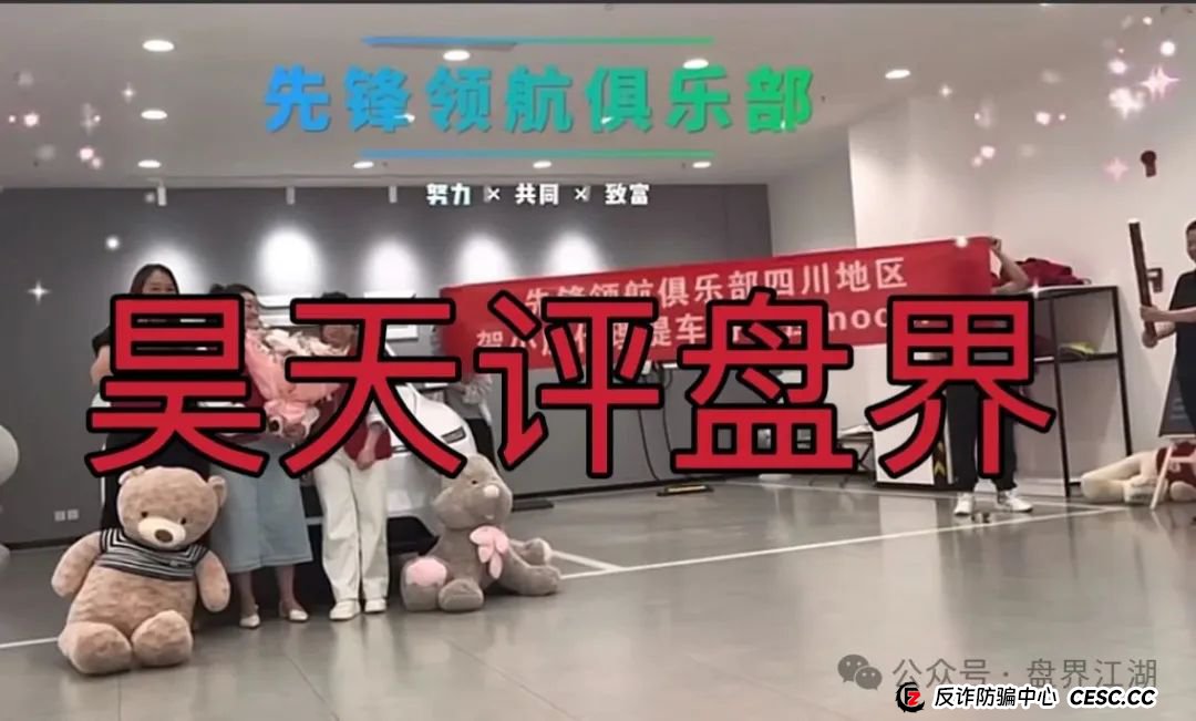 币胜客（先锋领航俱乐部）交易所跟单类资金盘骗局，已经开始单割，即将崩盘跑路！