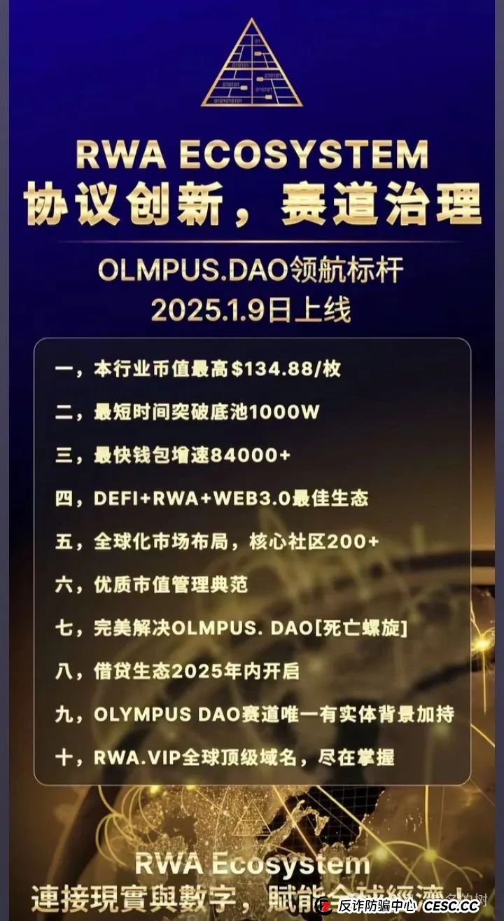 RWA ecosystem质押资金盘骗局曝光，暴跌背后究竟是“机会”还是陷阱！