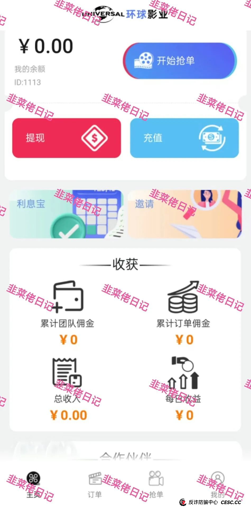 曝光 | 最新资金盘项目骗局，环球影视，国央实业，富域智赢（富域星云），盈信量化（首源投资）随时可能卷钱跑路，尽快撤离！