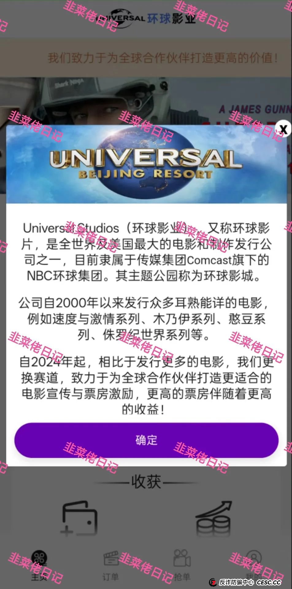 曝光 | 最新资金盘项目骗局，环球影视，国央实业，富域智赢（富域星云），盈信量化（首源投资）随时可能卷钱跑路，尽快撤离！