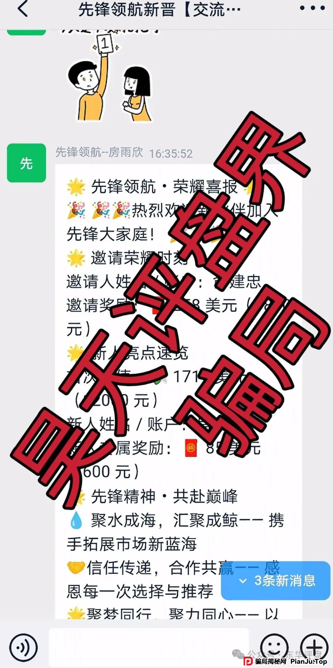 币胜客（先锋领航俱乐部）跟单类资金盘骗局，操盘手韩瑞龙圈钱过亿，已经开始单割，即将崩盘跑路！