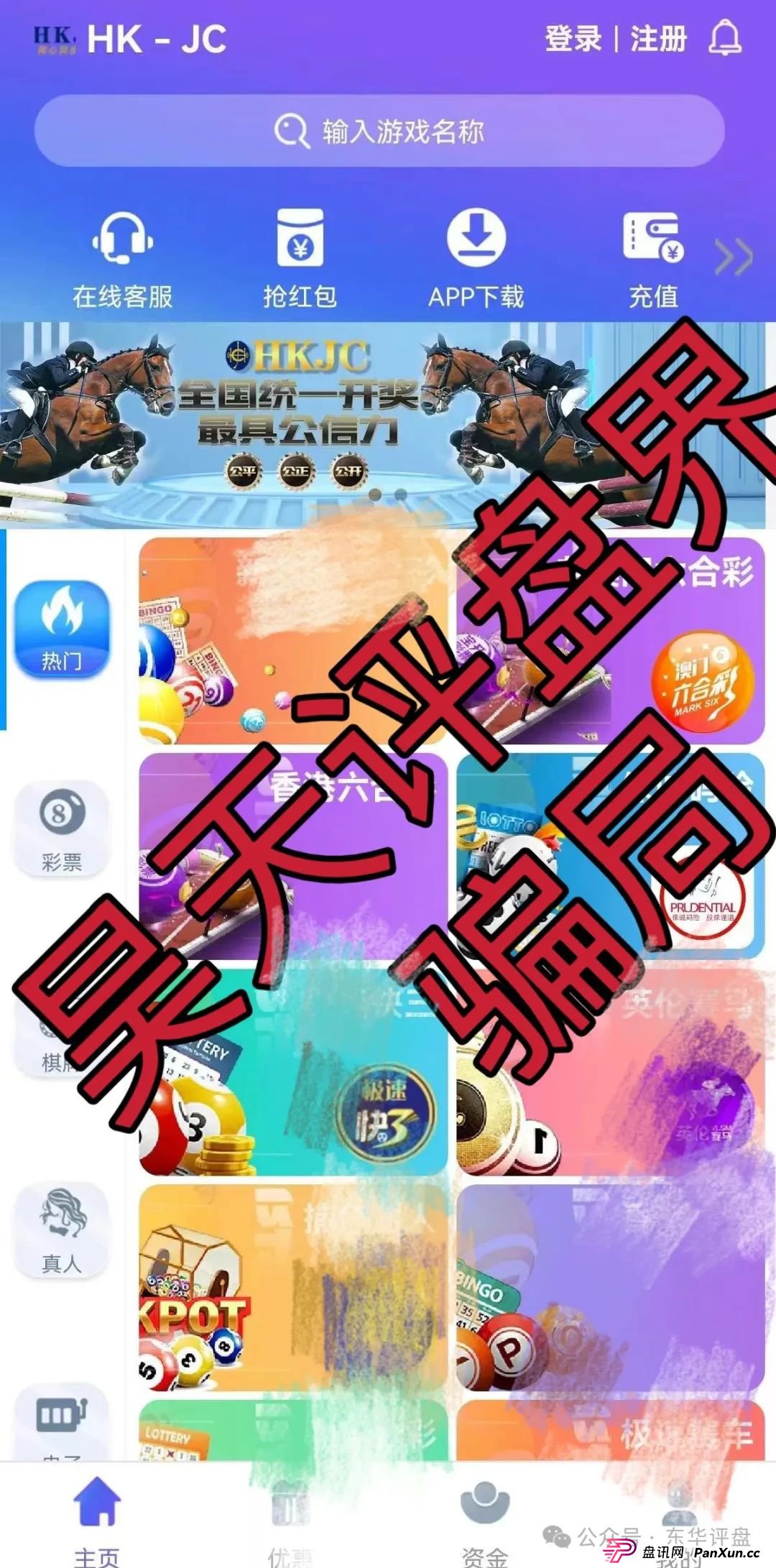 保诚码险HKJC彩票跟单类资金盘骗局，已经开始单割，高度预警，即将崩盘跑路！