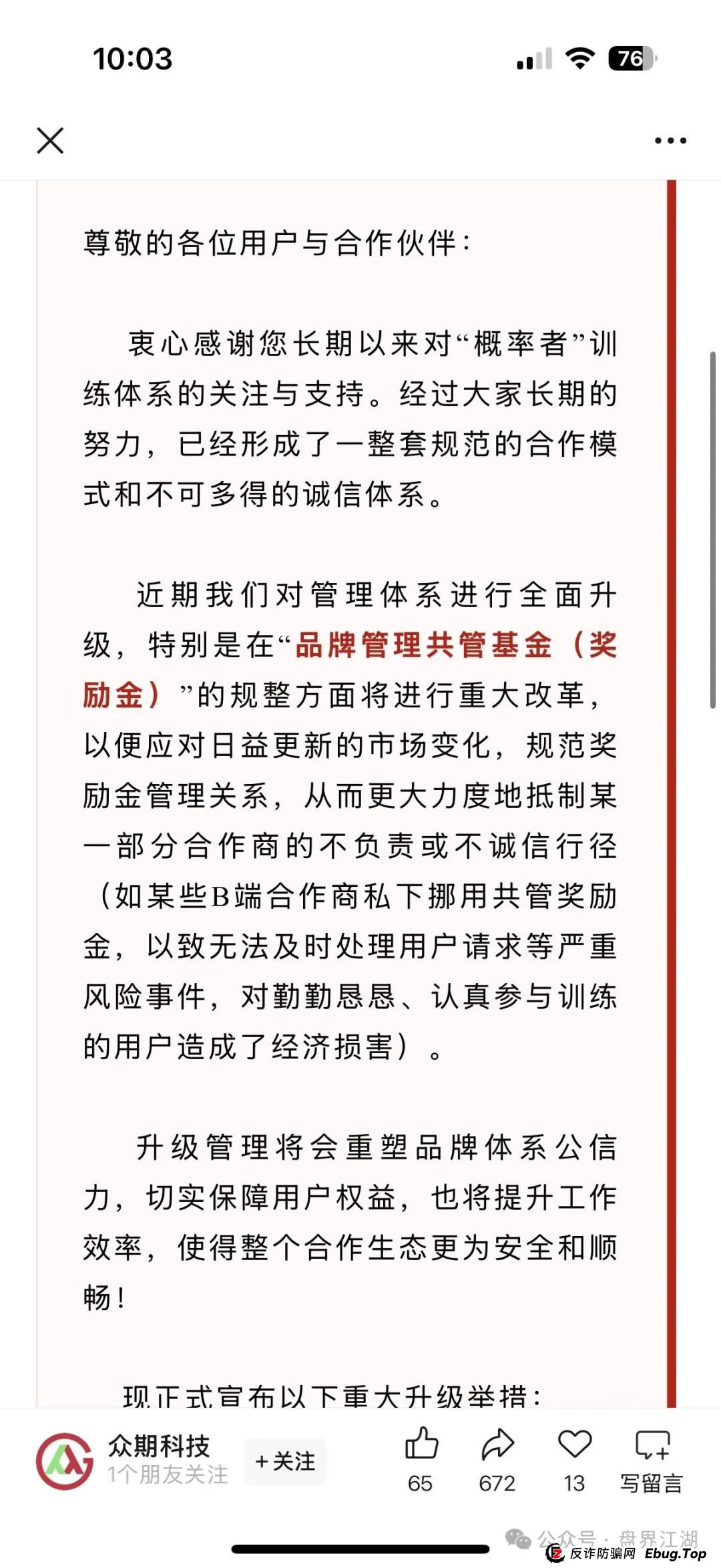 众期期货(众期科技)崩盘后平移必盛客开始进行二次收割,操盘手卧龙老师圈钱百亿已经跑路,大家切勿被二次收割! 众期期货(众期科技)崩盘后平移必盛客开始进行二次收割,操盘手卧龙老师圈钱百亿已经跑路,大家切勿被二次收割!