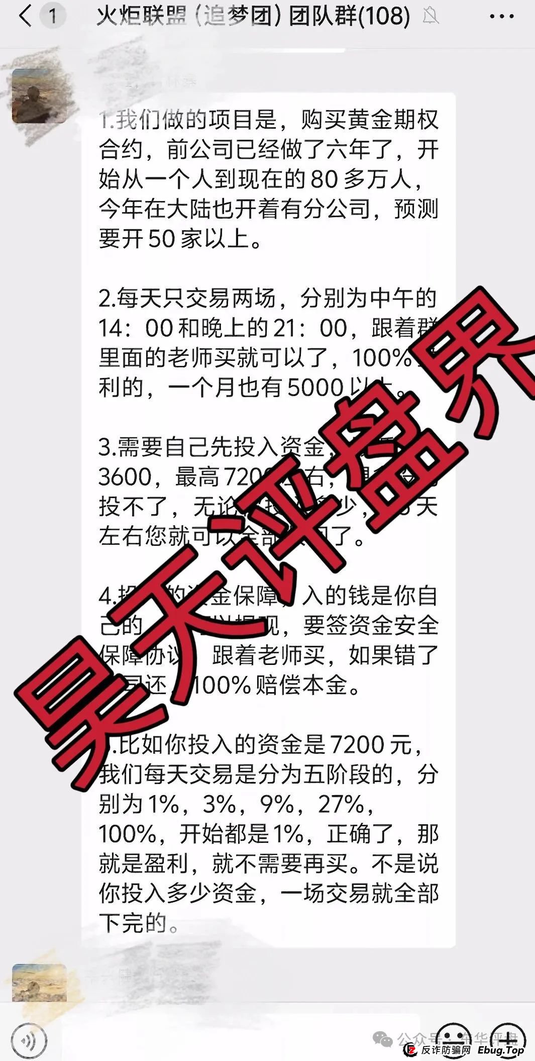 澳门辉煌火炬联盟集团跟单类资金盘骗局，重启后改成了黄金期权合约跟单，操盘手圈钱过千万，高度预警，即将崩盘跑路！