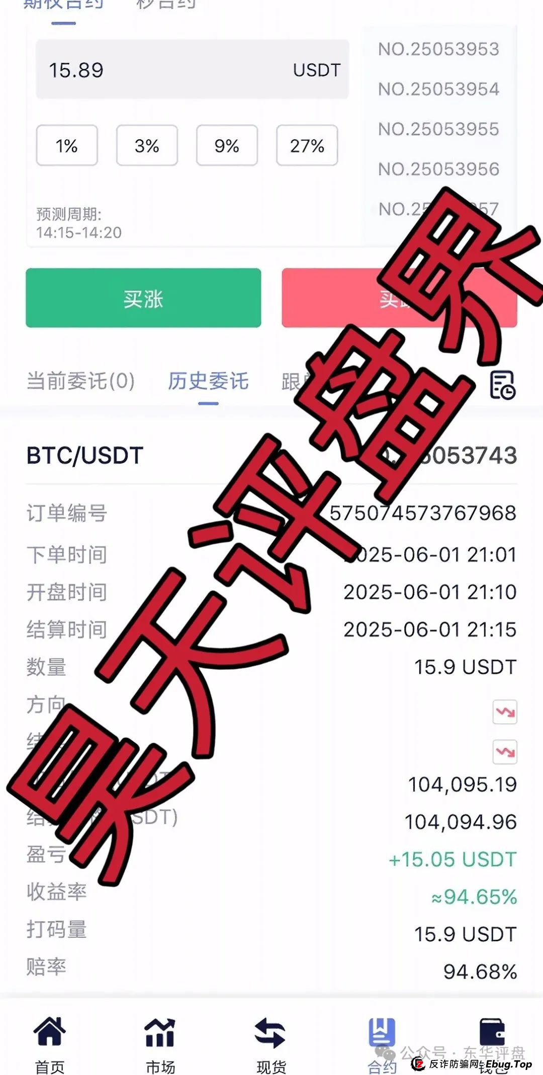 澳门辉煌火炬联盟集团跟单类资金盘骗局，重启后改成了黄金期权合约跟单，操盘手圈钱过千万，高度预警，即将崩盘跑路！
