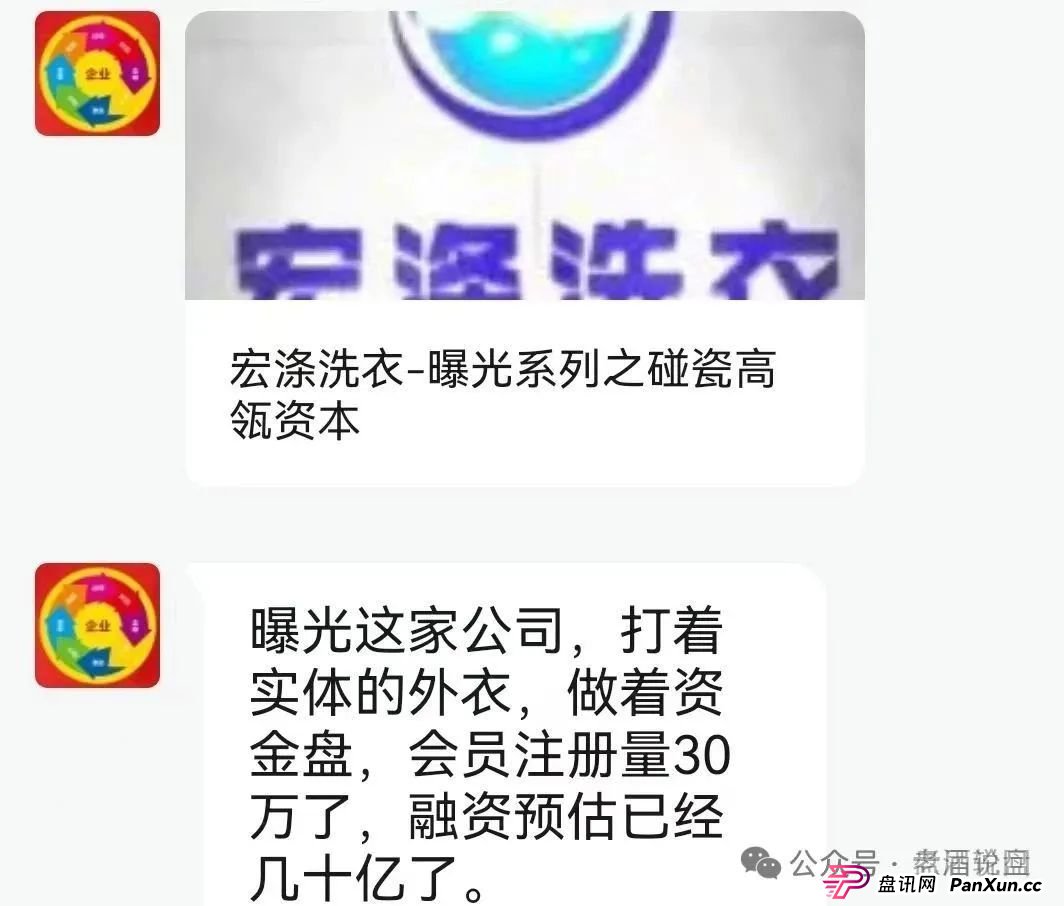 骗局【宏涤洗衣】实为 “资金盘”，疯狂拉人头后，三十万会员正踩在 “爆雷” 边缘