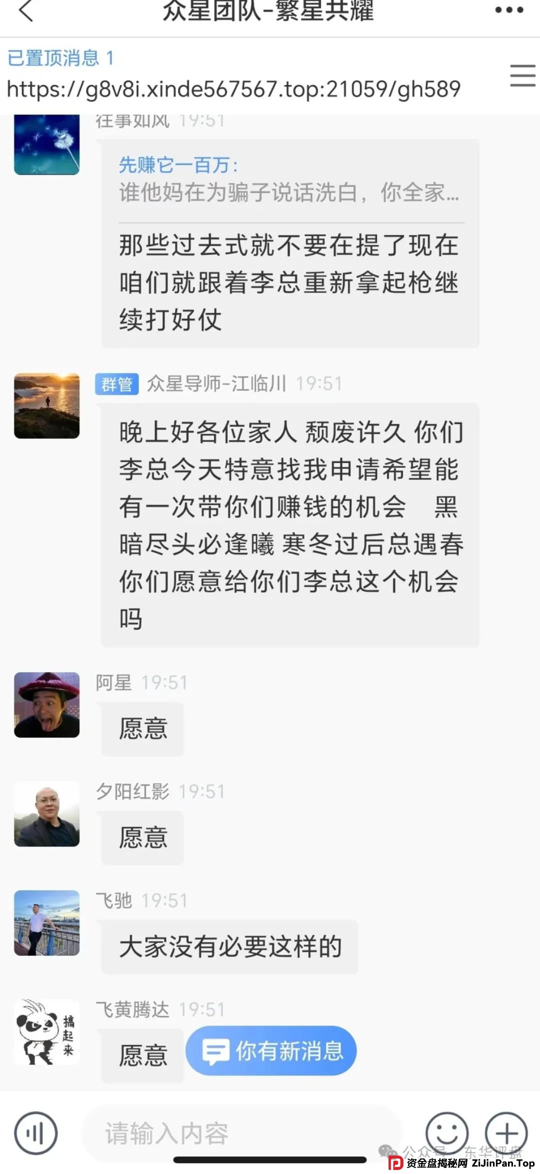 信德彩票（众星团队）彩票跟单类资金盘骗局，操盘手江临川圈钱几千万，已经开始单割，高度预警，即将崩盘跑路！