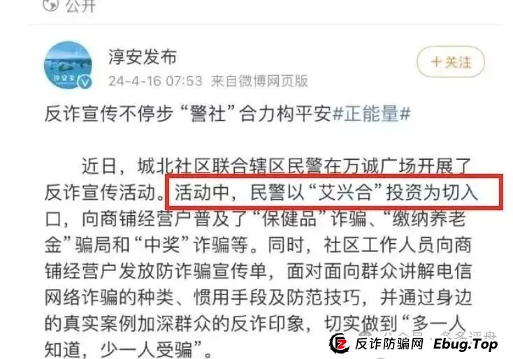 【艾兴合】嘉兴公安再次创下新战果，阻止了一大笔投资事件！