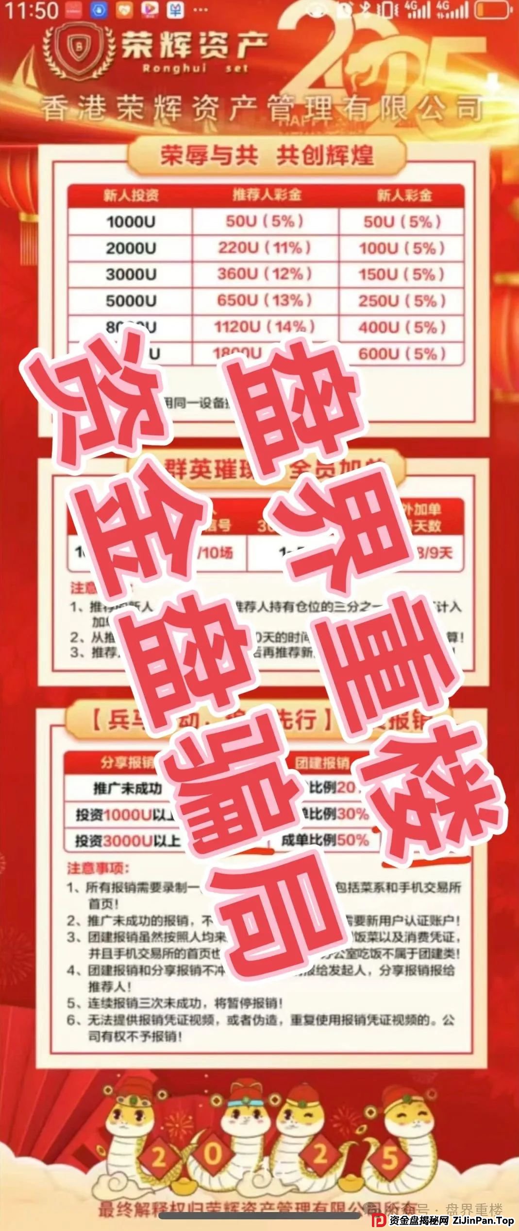 荣辉资产(BXO交易所)合约跟单类资金盘骗局,开始大量单割会员,即将崩盘跑路! 荣辉资产(BXO交易所)合约跟单类资金盘骗局,开始大量单割会员,即将崩盘跑路!