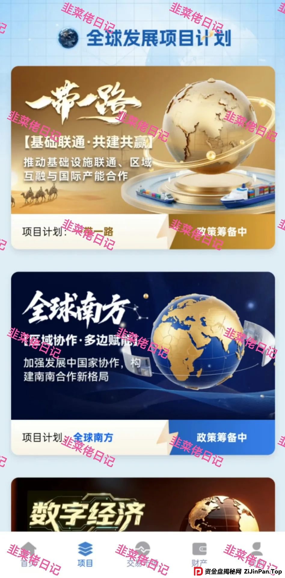 最新资金盘项目骗局曝光,链商圈,全球发展,智慧星图随时可能卷钱跑路 最新资金盘项目骗局曝光,链商圈,全球发展,智慧星图随时可能卷钱跑路