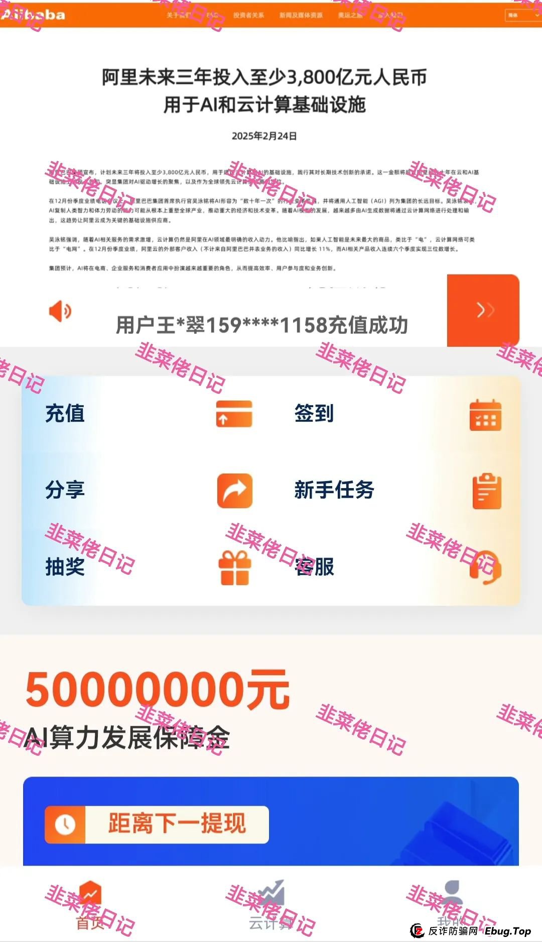 6月15日：最新资金盘项目骗局曝光，智能中国，云计算，富域智赢，安我股保，乐世达商城随时可能卷钱跑路