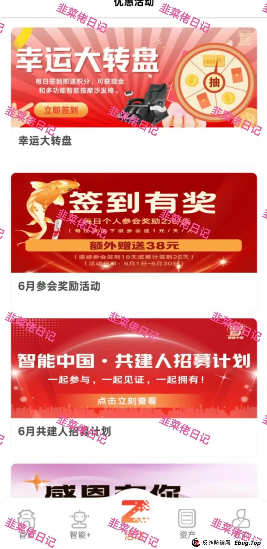 6月15日：最新资金盘项目骗局曝光，智能中国，云计算，富域智赢，安我股保，乐世达商城随时可能卷钱跑路