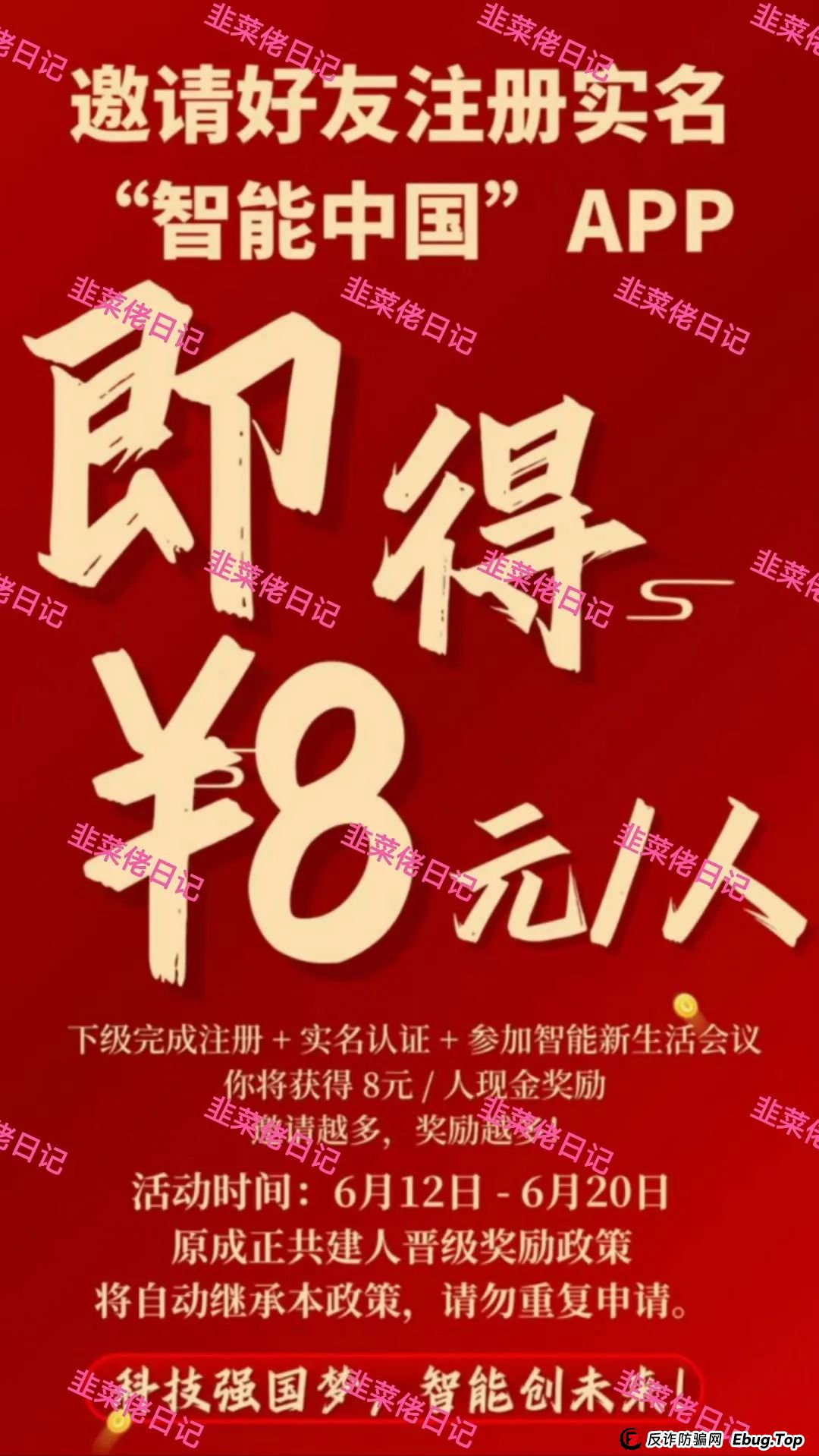 6月15日：最新资金盘项目骗局曝光，智能中国，云计算，富域智赢，安我股保，乐世达商城随时可能卷钱跑路
