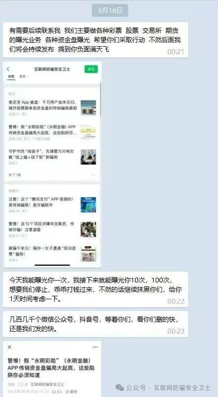 假 “永明彩险(永明金融)”诬陷背后:一场自导自演的诈骗闹剧 假 “永明彩险(永明金融)”诬陷背后:一场自导自演的诈骗闹剧