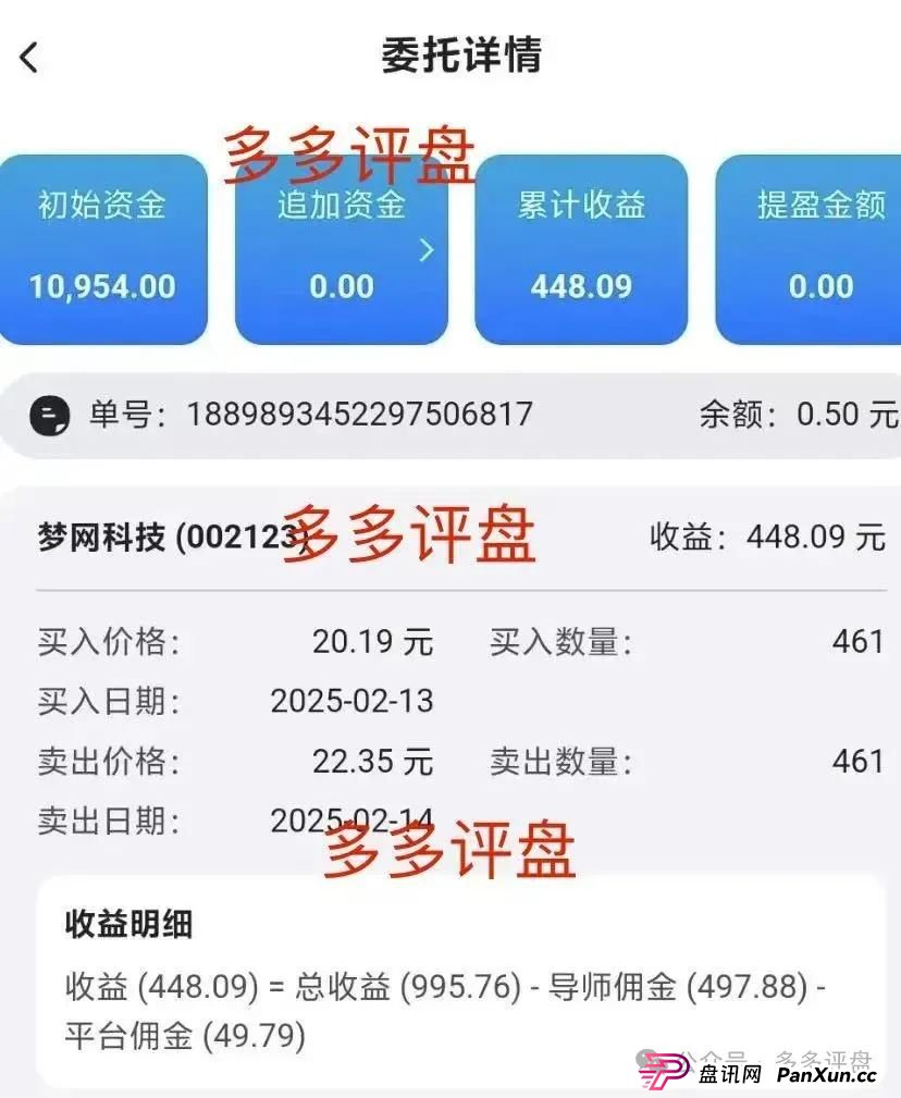 【众创盟】股票跟单诈骗集团已有单割，聪明的会员已经离场！！！