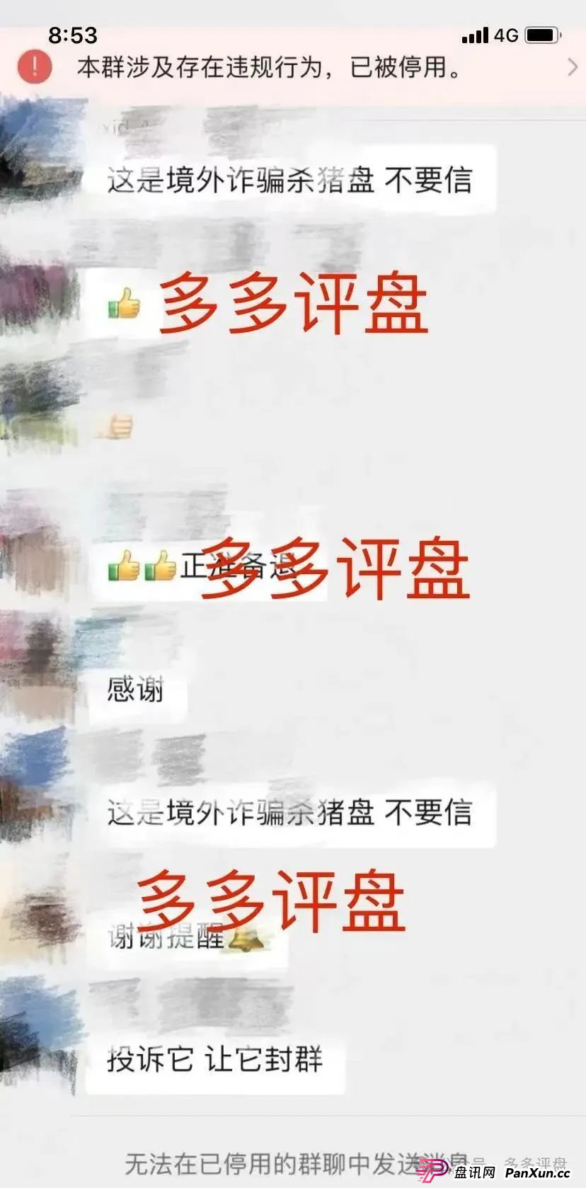【众创盟】股票跟单诈骗集团已有单割，聪明的会员已经离场！！！