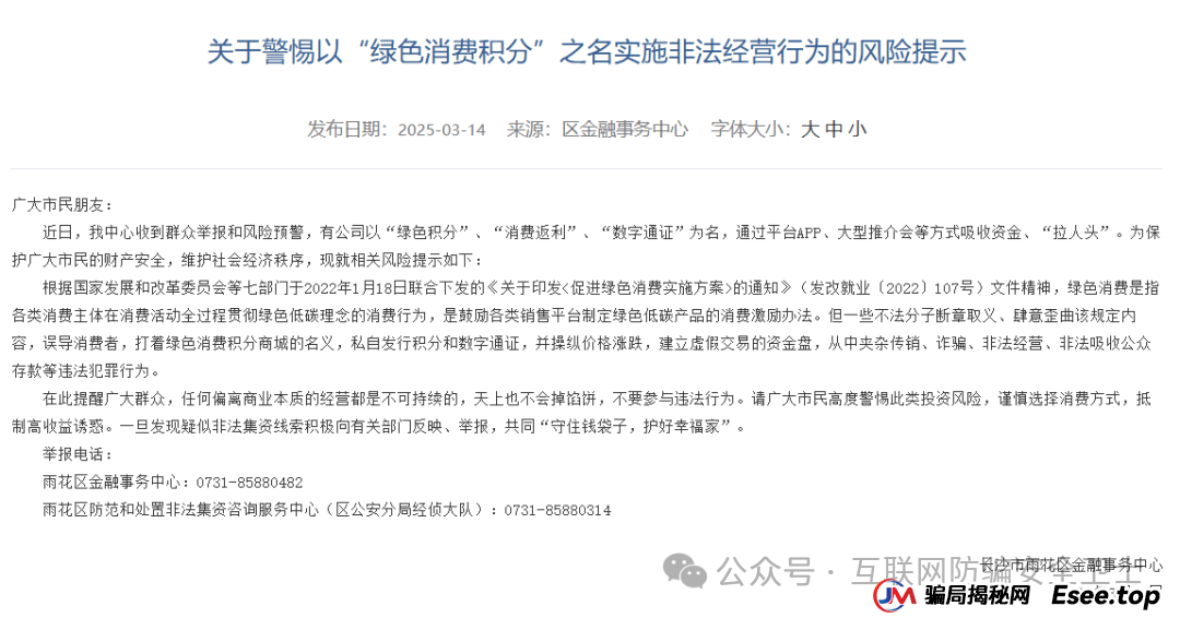 警惕!“富邦俱乐部” 消费返利藏陷阱,涉嫌传销骗局 警惕!“富邦俱乐部” 消费返利藏陷阱,涉嫌传销骗局