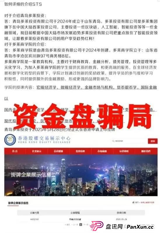多莱商学院是真是假?警惕!多莱商学院 AISTS 实为资金盘骗局,跑路倒计时已启动!! 多莱商学院是真是假?警惕!多莱商学院 AISTS 实为资金盘骗局,跑路倒计时已启动!!