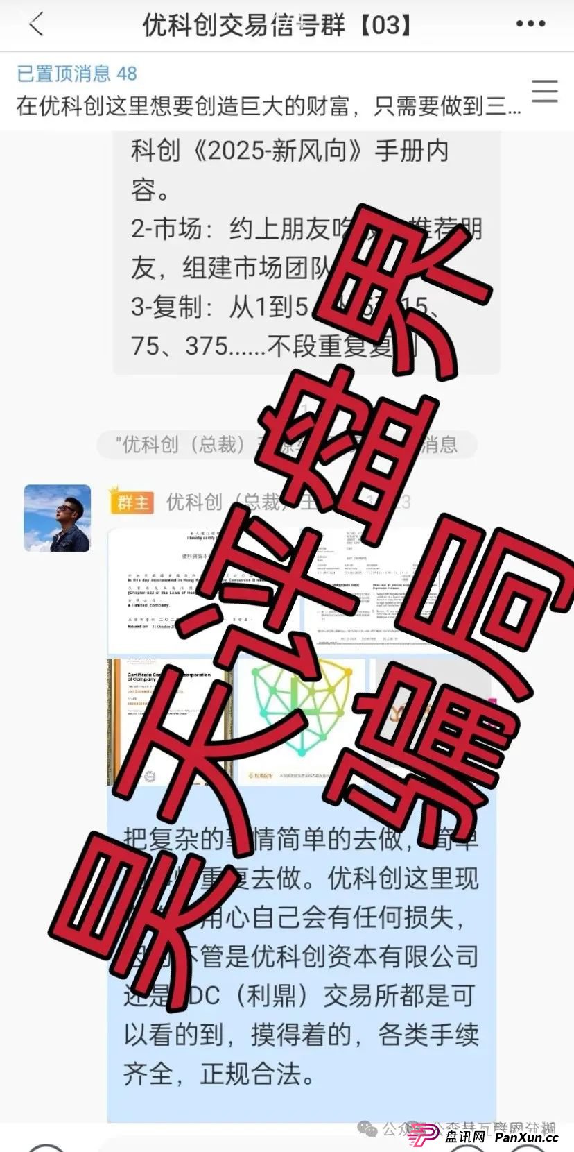 6月13日:最新资金盘项目骗局曝光,富域智赢(富域星云),正华联社,超鸿社团(成华社团),右臂社区随时可能卷钱跑路! 6月13日:最新资金盘项目骗局曝光,富域智赢(富域星云),正华联社,超鸿社团(成华社团),右臂社区随时可能卷钱跑路!