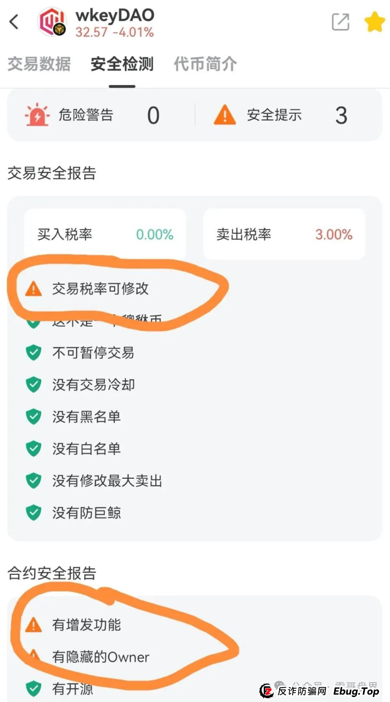 WkeyDAO暴雷倒计时：震哥带你扒开这场区块链骗局
