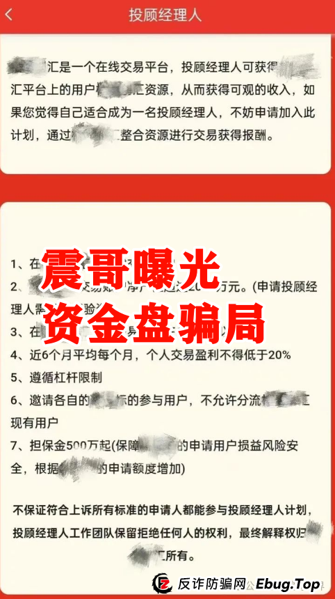【成华社团】柏瑞创汇资金盘骗局,操盘手葛X华圈钱过亿,已经大量单割,即将崩盘! 【成华社团】柏瑞创汇资金盘骗局,操盘手葛X华圈钱过亿,已经大量单割,即将崩盘!