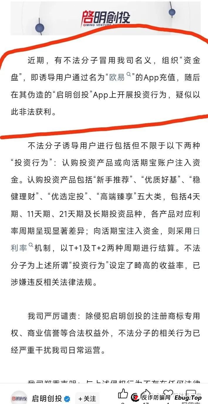 启明创投，一个假冒的资金盘收割机