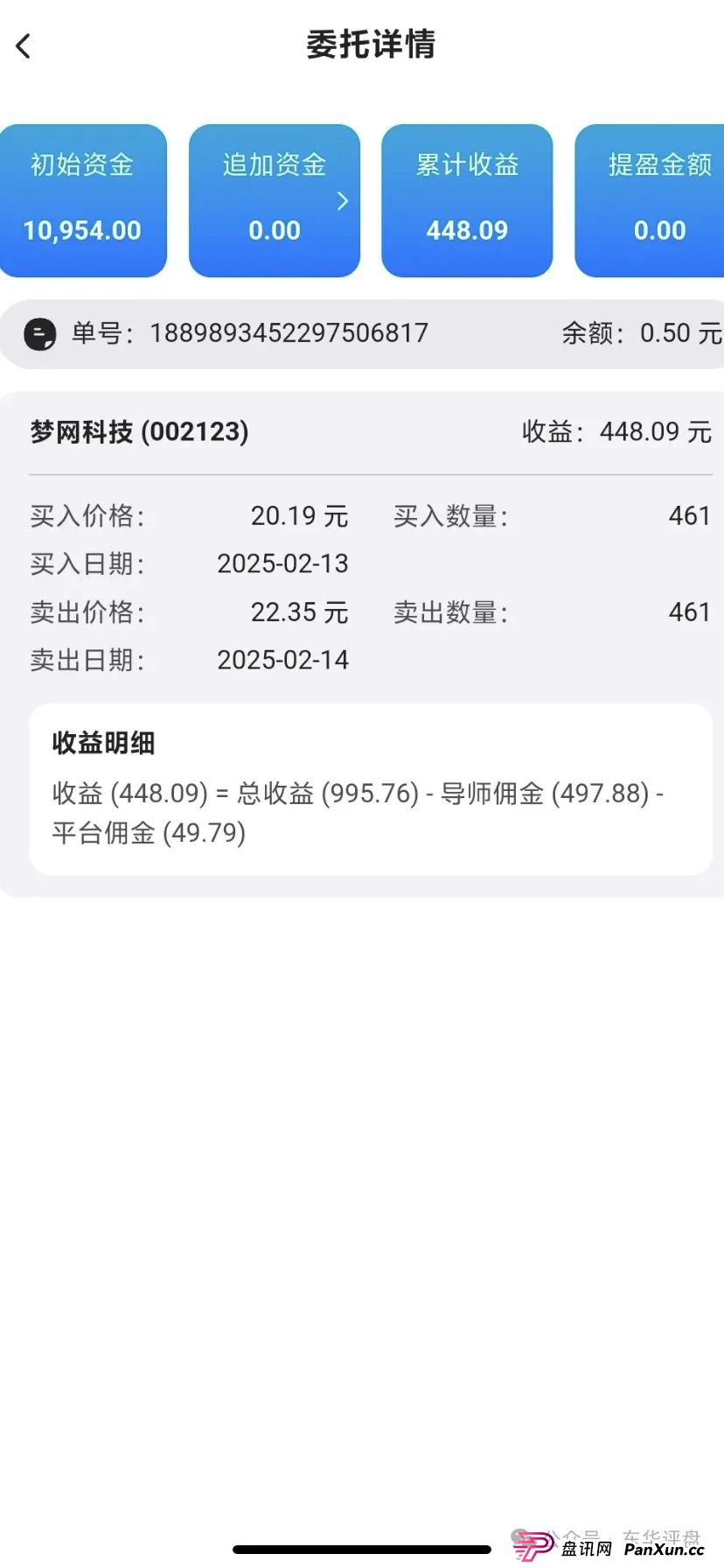 众创盟股票跟单类资金盘骗局，已经开始单割，即将崩盘跑路，聪明的会员早已安全撤离...