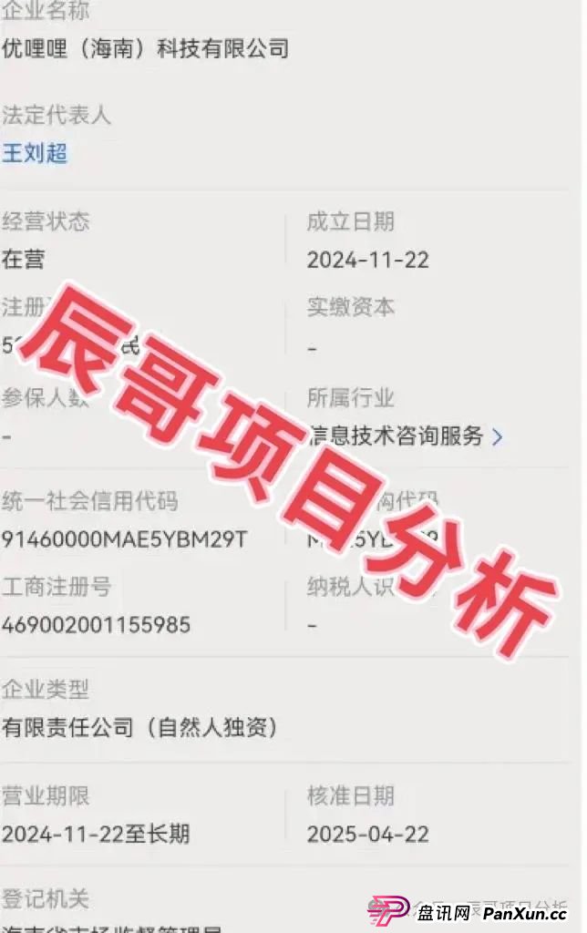 优哩哩打着“短视频+跨境电商”的旗号，深入调查后，套路极深这个盘子！