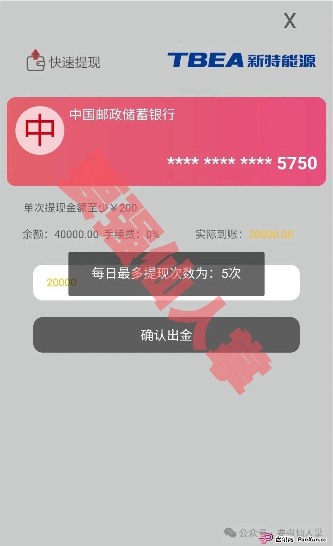 【新特能源】风险预警,远离高息骗局,谨防上当受骗! 【新特能源】风险预警,远离高息骗局,谨防上当受骗!