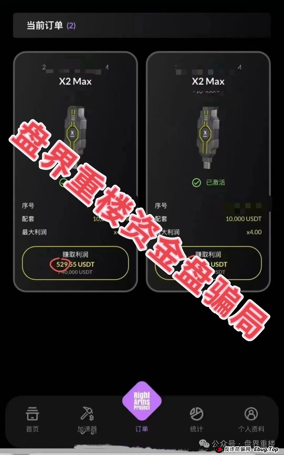 右臂社区MinerX加速器分红类资金盘骗局,目前已经开始单割,高度预警,即将崩盘跑路! 右臂社区MinerX加速器分红类资金盘骗局,目前已经开始单割,高度预警,即将崩盘跑路!