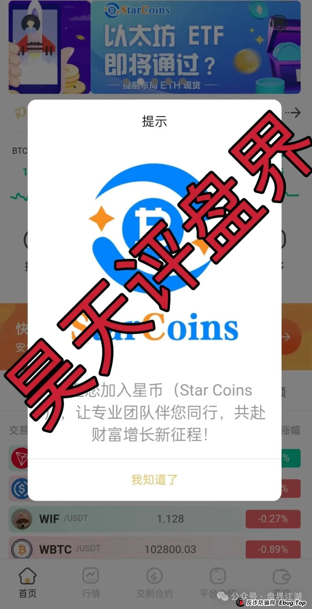 星币交易所跟单类资金盘骗局,已经开始单割,高度预警,即将崩盘跑路! 星币交易所跟单类资金盘骗局,已经开始单割,高度预警,即将崩盘跑路!