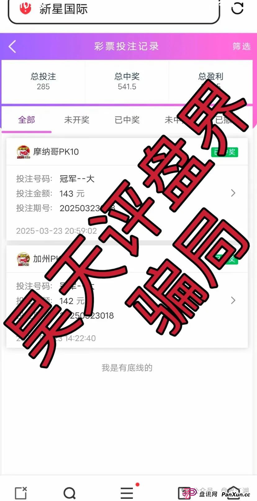 新星投资12000靠谱吗?盈瑞资管(新星国际)彩票资金盘骗局,大量单割,即将崩盘跑路! 新星投资12000靠谱吗?盈瑞资管(新星国际)彩票资金盘骗局,大量单割,即将崩盘跑路!