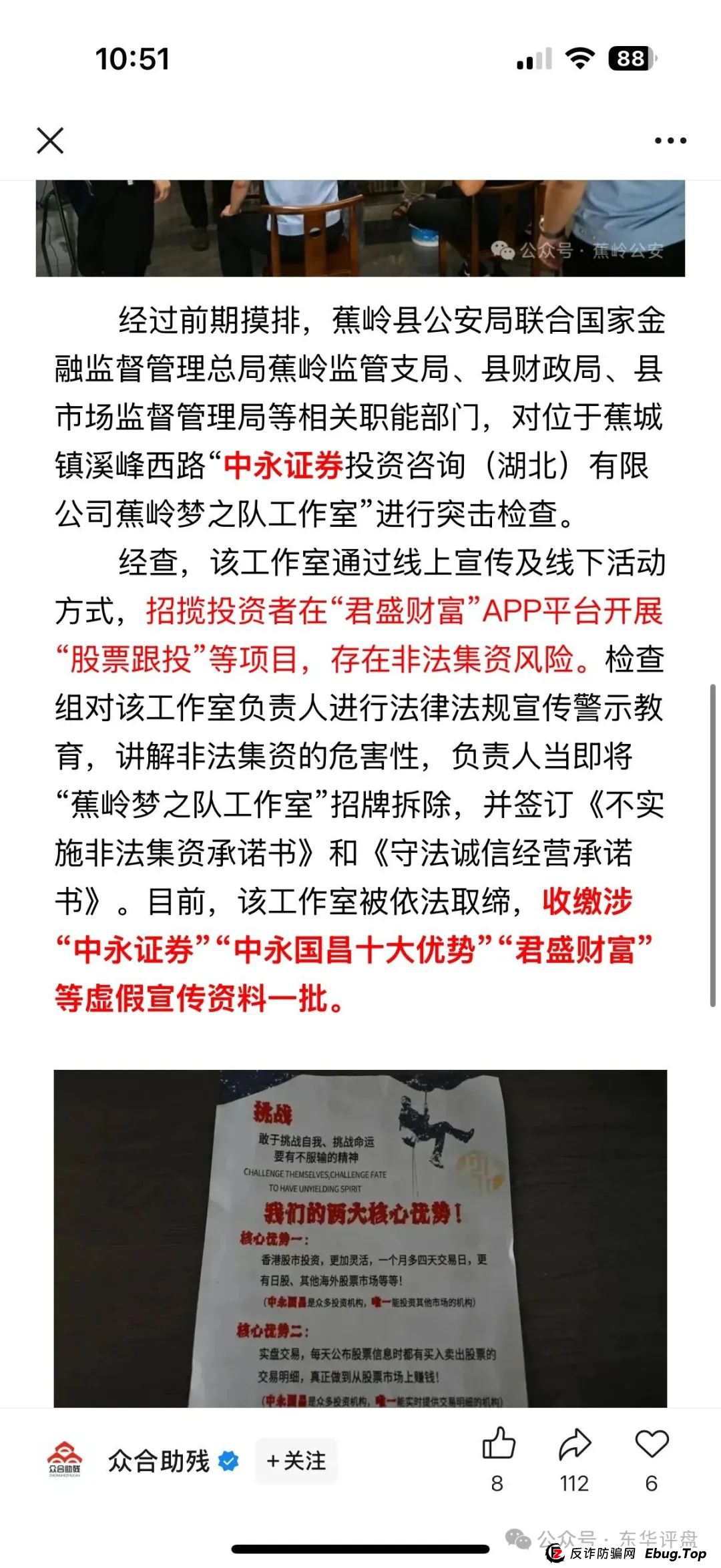 6月17日曝光：最新资金盘项目骗局，中永国昌，彩信彩票，潮玩鲨GAB，永明彩险（永明金融）随时可能卷钱跑路！