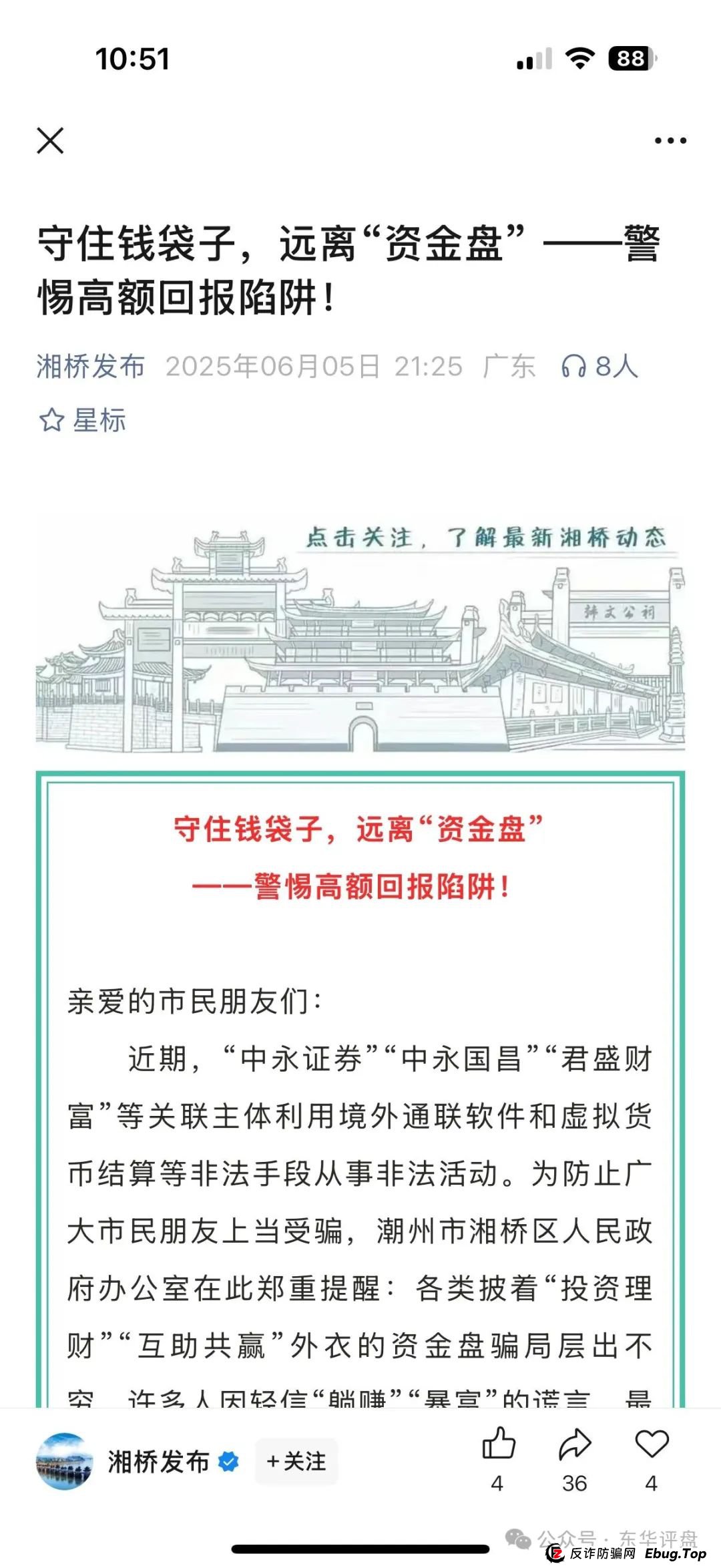 6月17日曝光：最新资金盘项目骗局，中永国昌，彩信彩票，潮玩鲨GAB，永明彩险（永明金融）随时可能卷钱跑路！