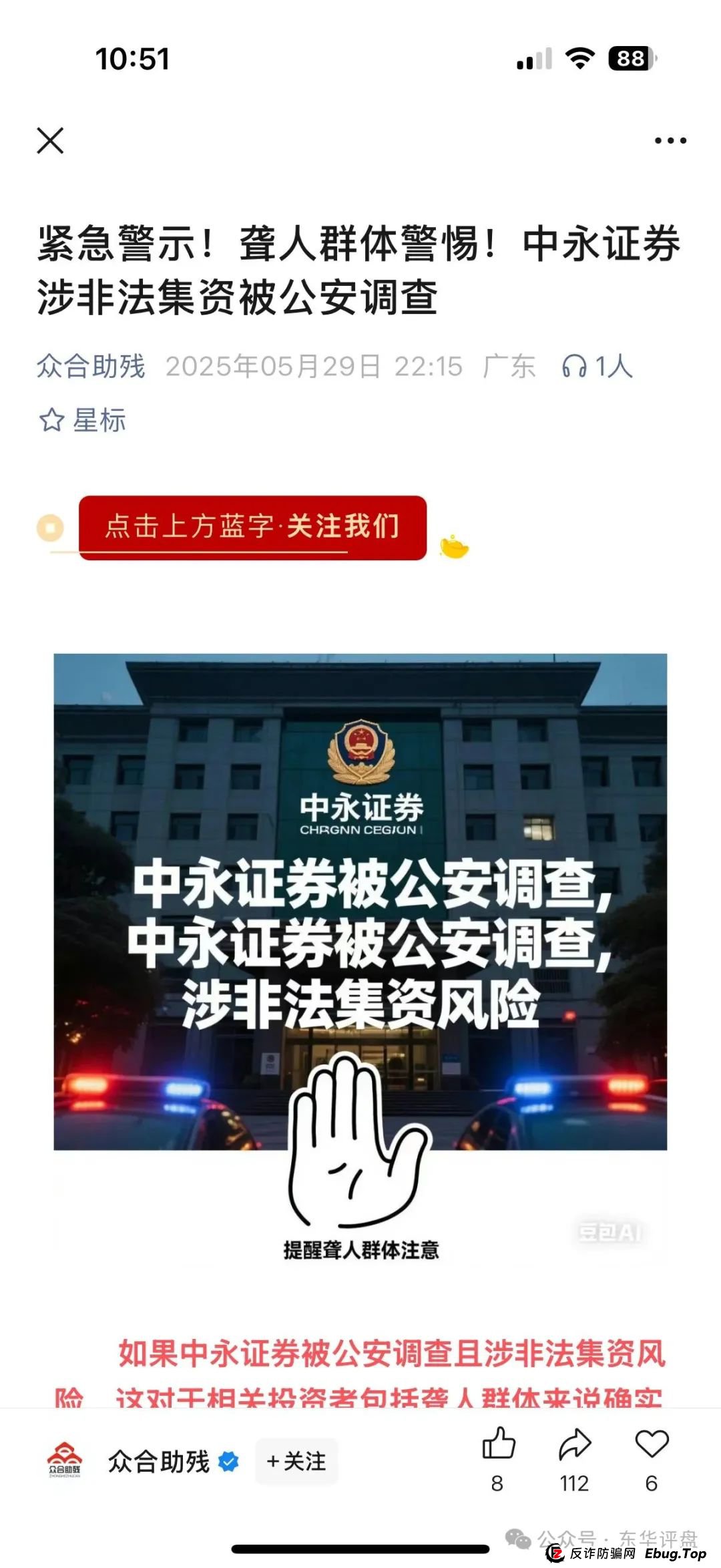 6月17日曝光：最新资金盘项目骗局，中永国昌，彩信彩票，潮玩鲨GAB，永明彩险（永明金融）随时可能卷钱跑路！