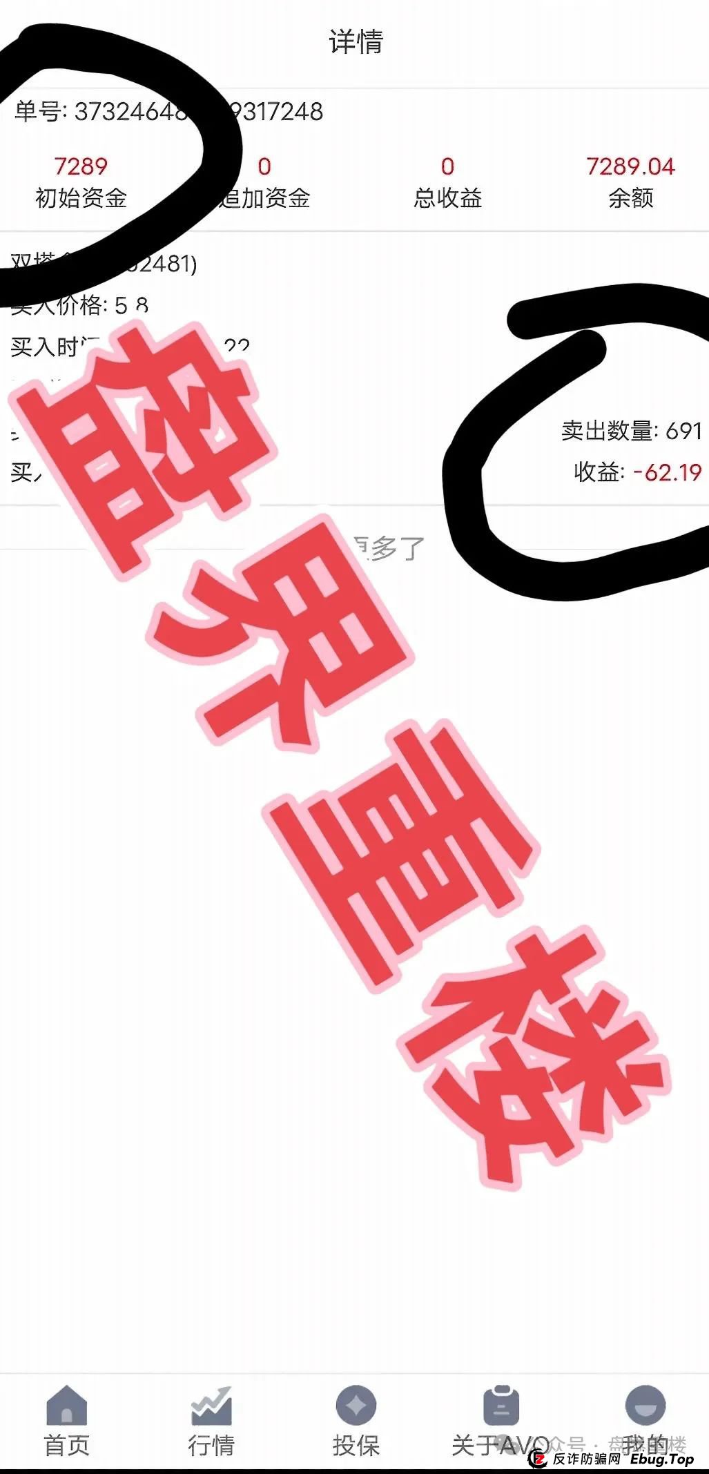 安我股保资金盘骗局，“林新天”操盘手开始大量单割，即将崩盘跑路！