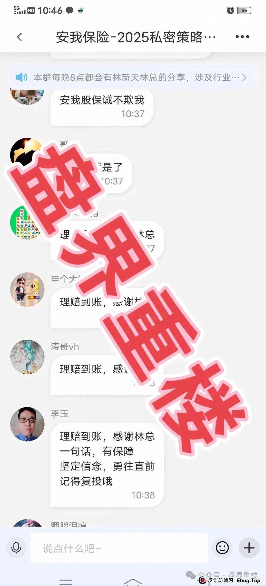 安我股保资金盘骗局，“林新天”操盘手开始大量单割，即将崩盘跑路！