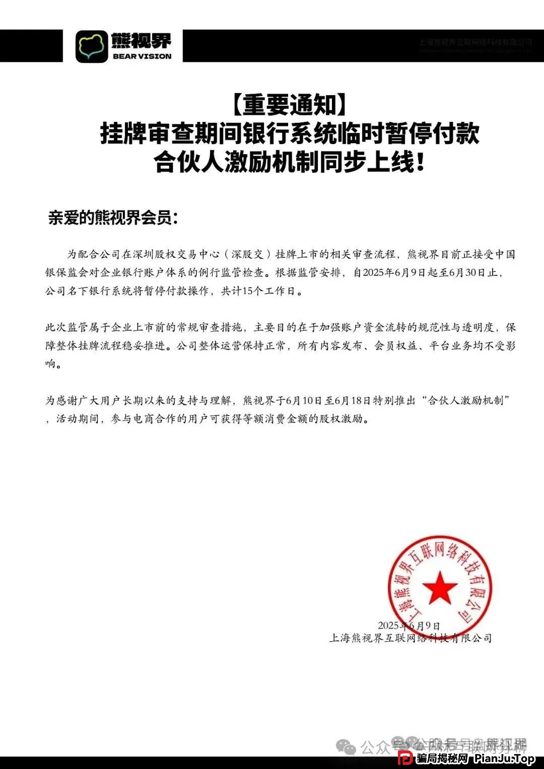 6月19日最新资金盘项目骗局曝光,超鸿社团,蜂巢网络sto,艾菲克斯,先锋领航,熊视界随时可能卷钱跑路! 6月19日最新资金盘项目骗局曝光,超鸿社团,蜂巢网络sto,艾菲克斯,先锋领航,熊视界随时可能卷钱跑路!
