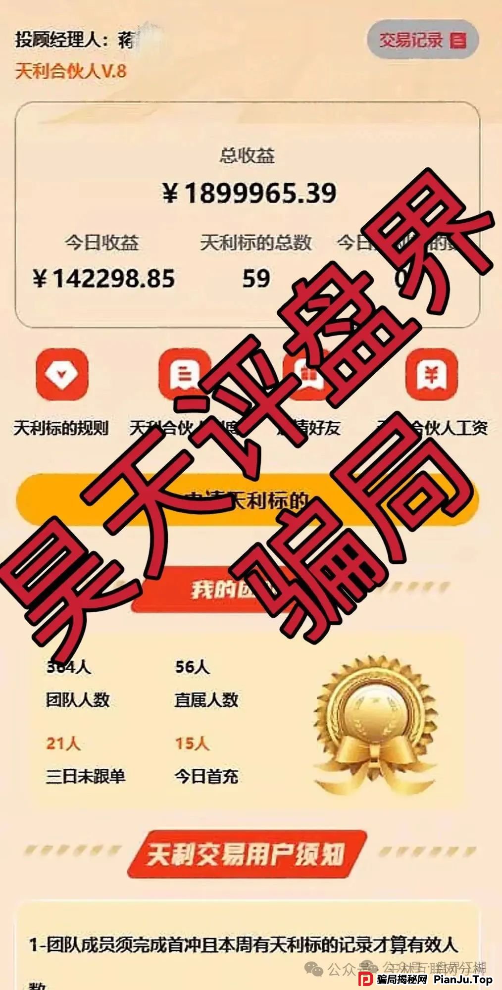 6月19日最新资金盘项目骗局曝光,超鸿社团,蜂巢网络sto,艾菲克斯,先锋领航,熊视界随时可能卷钱跑路! 6月19日最新资金盘项目骗局曝光,超鸿社团,蜂巢网络sto,艾菲克斯,先锋领航,熊视界随时可能卷钱跑路!