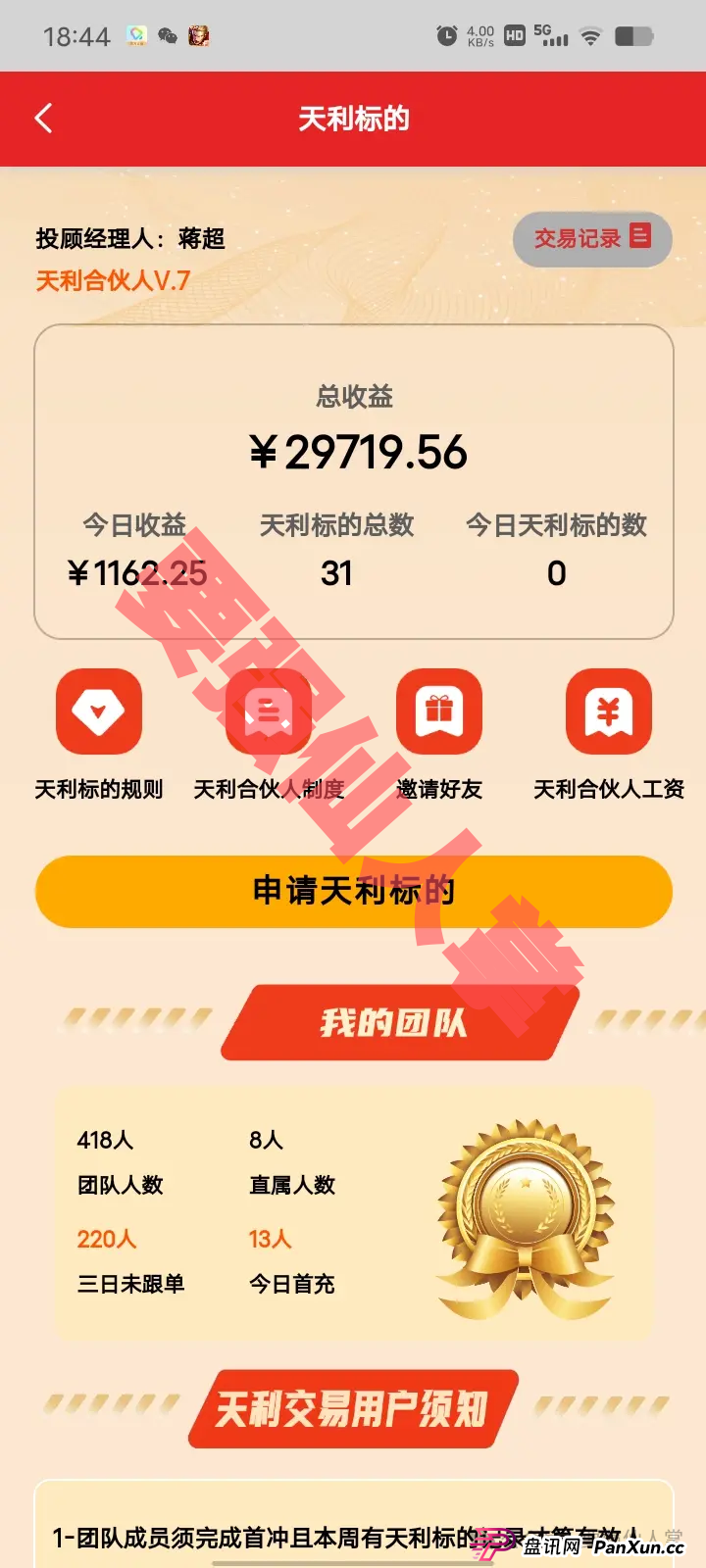 揭秘“天利汇通”带单跟单骗局,高收益背后的“血本无归”真相 揭秘“天利汇通”带单跟单骗局,高收益背后的“血本无归”真相