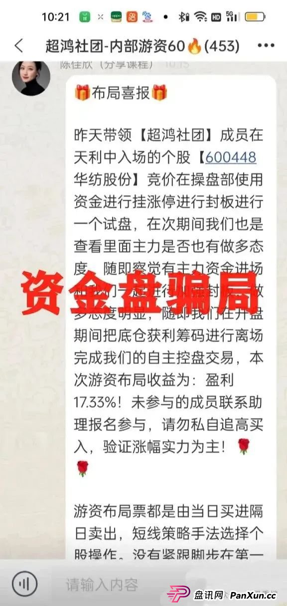 曝光 | 超鸿社团带单跟单类资金盘骗局，两千多会员被单割，即将崩盘跑路！