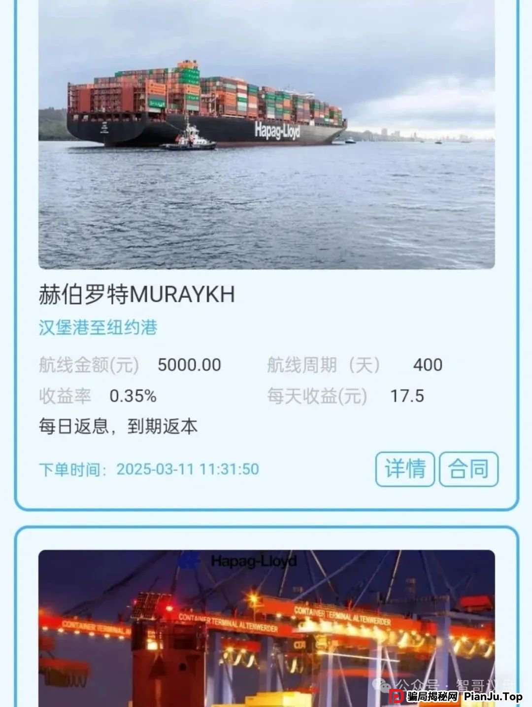 曝光 | 赫伯罗特航运资金盘，利用国际知名航运企业名号包装的金融骗局！